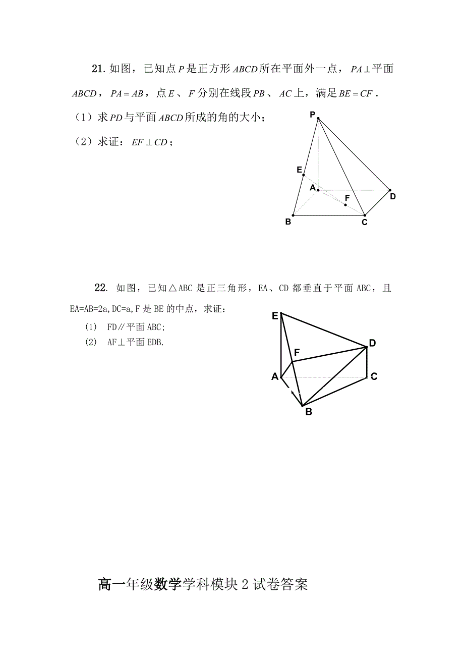 北师大版高一数学模块2试卷及答案_第4页