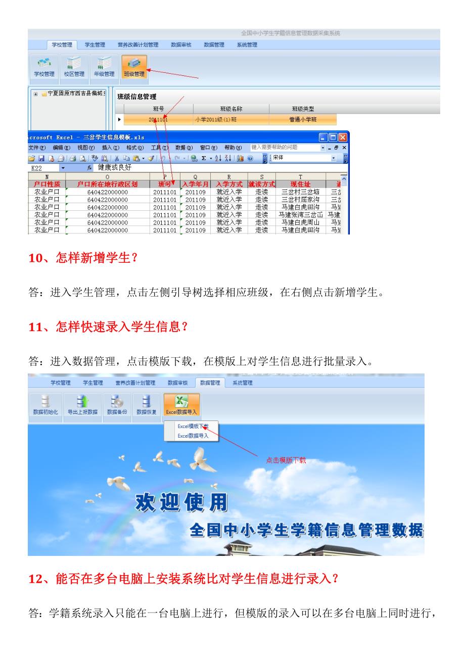 学生营养餐实名制信息模板常见问题回答_第3页