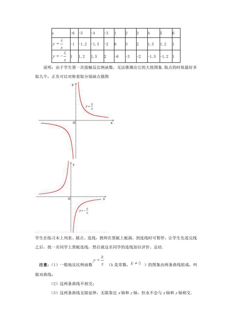 北京课改版数学九上19.6《反比例函数的图象、性质和应用》word教案_第4页