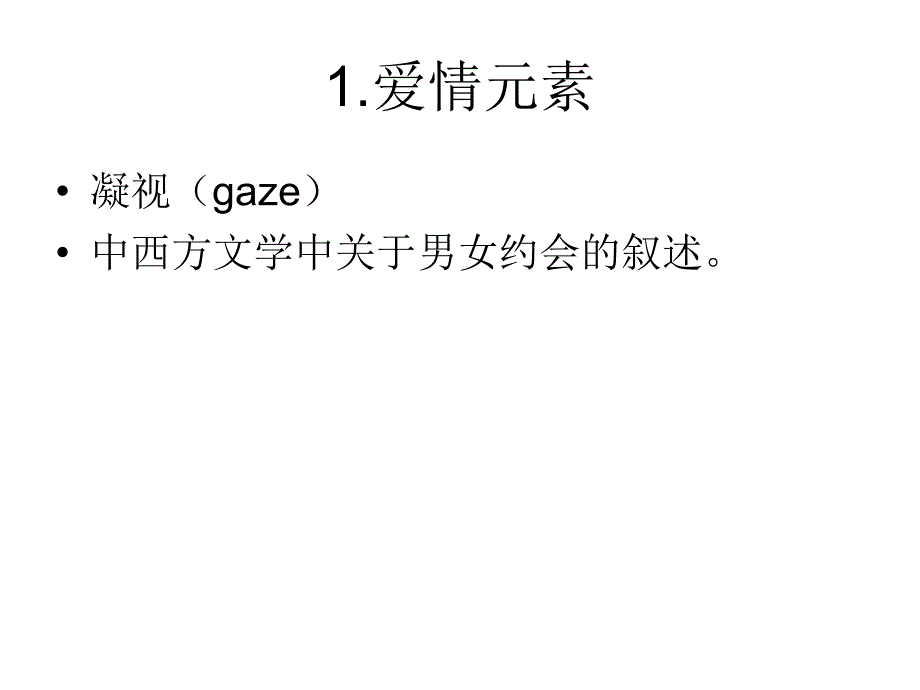 罗密欧与朱丽叶电影改编的关键元素_第3页