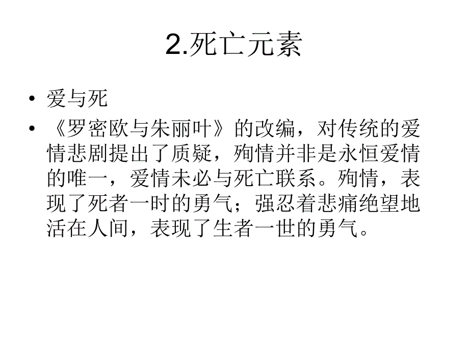 罗密欧与朱丽叶电影改编的关键元素_第4页