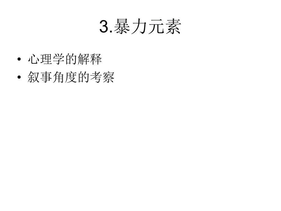 罗密欧与朱丽叶电影改编的关键元素_第5页