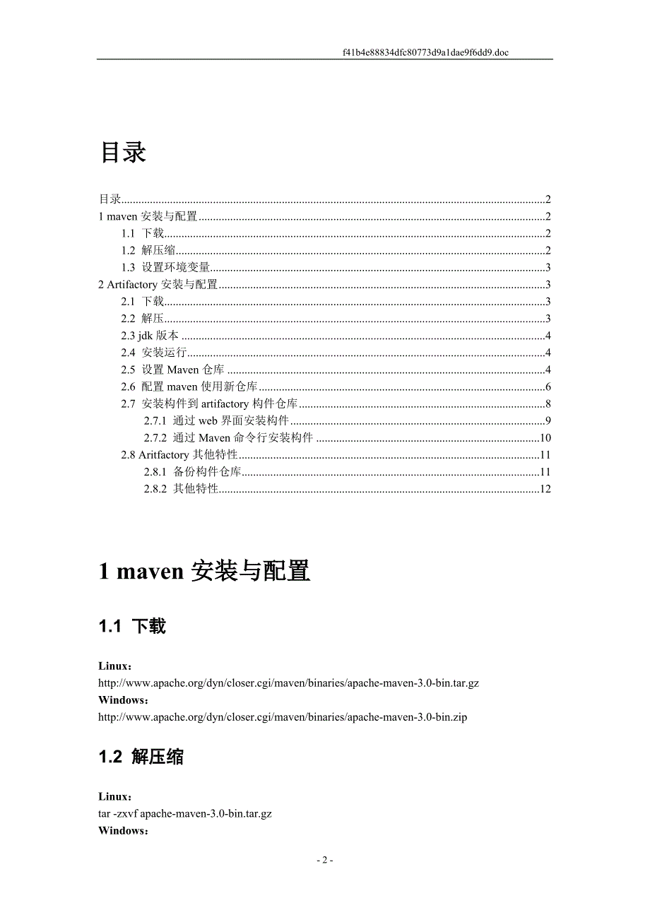 maven及maven仓库管理器artifactory安装配置手册_第2页