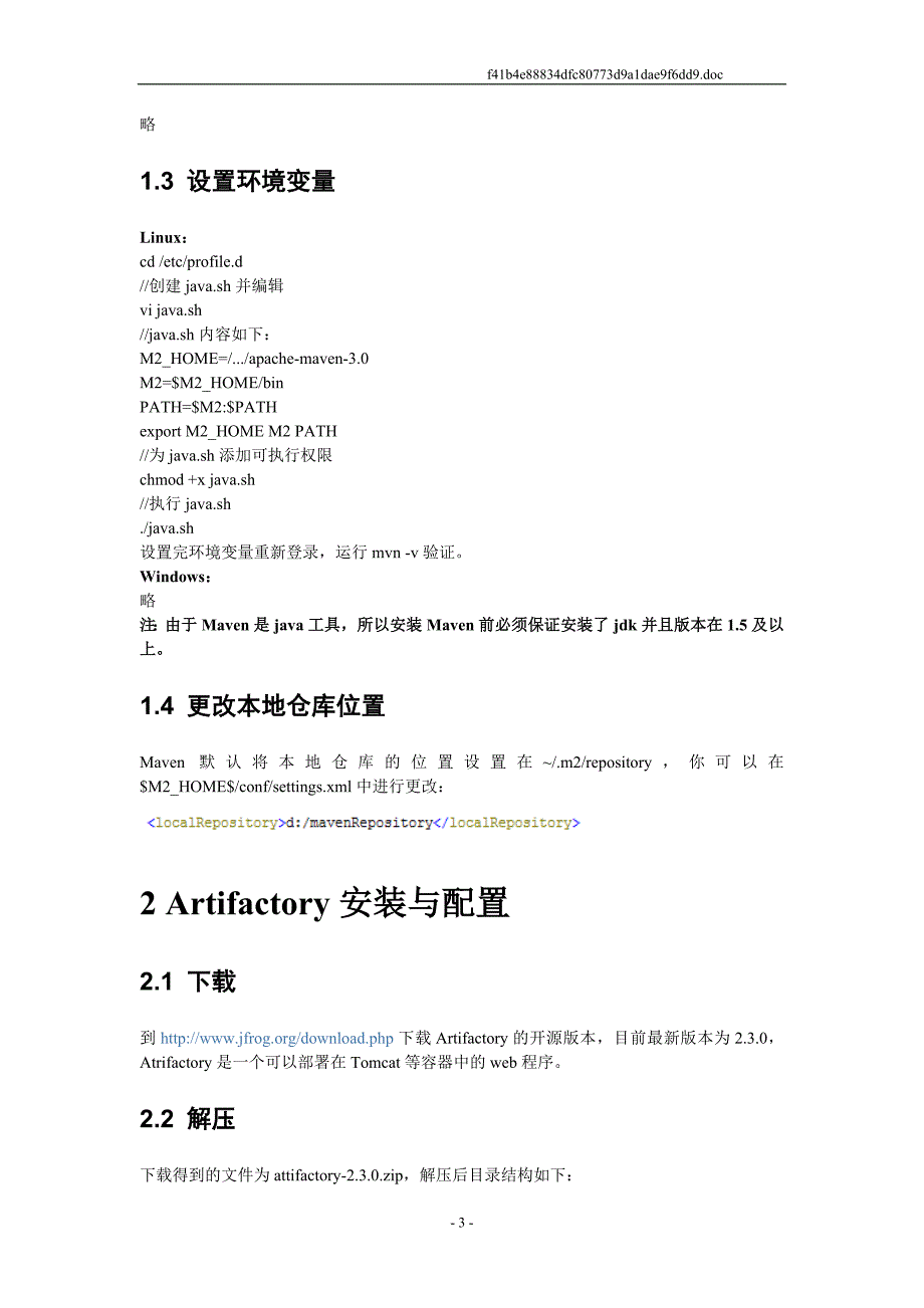 maven及maven仓库管理器artifactory安装配置手册_第3页