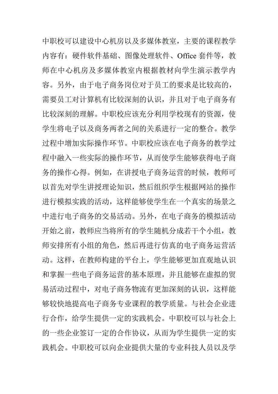 中职校电子商务教育问题及对策 _第3页