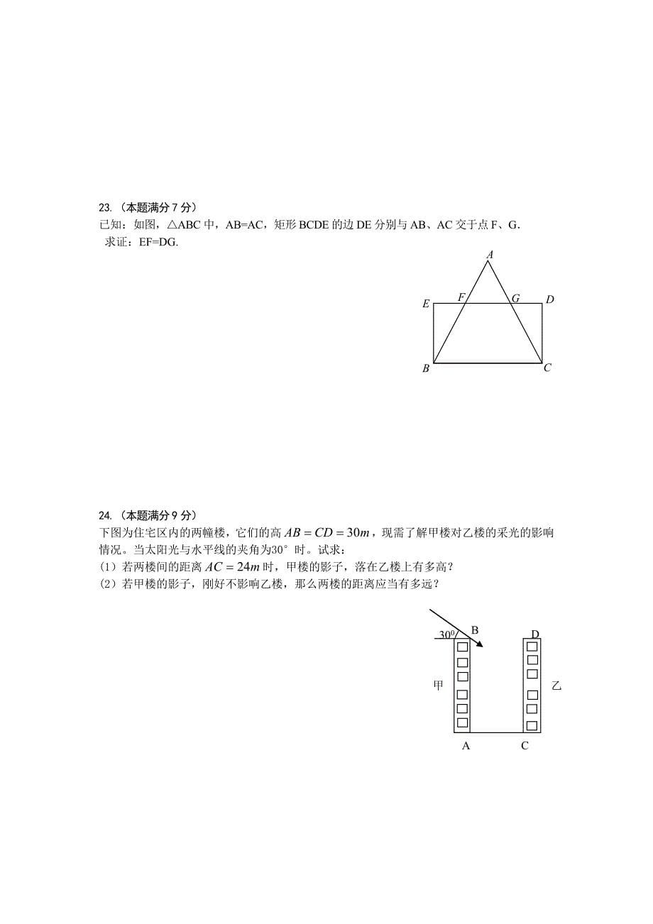 中考数学模拟试题与答案45_第5页