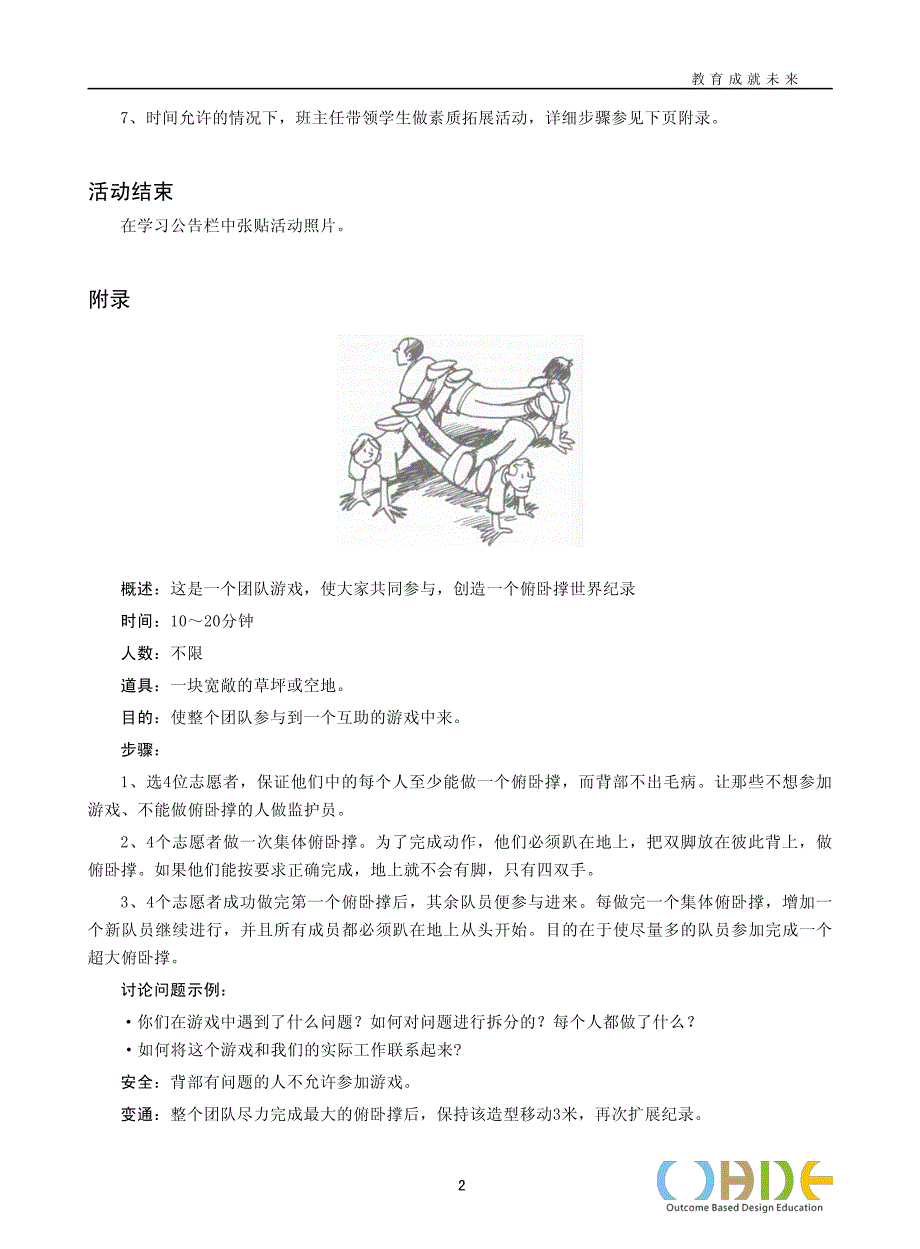 班级活动：开学典礼_第2页