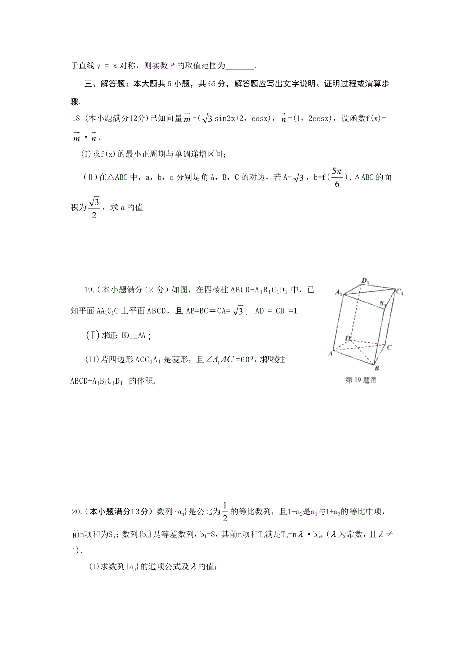 2013湖北省七市联考数学文试题含解析及答案高三试题含解析_第4页