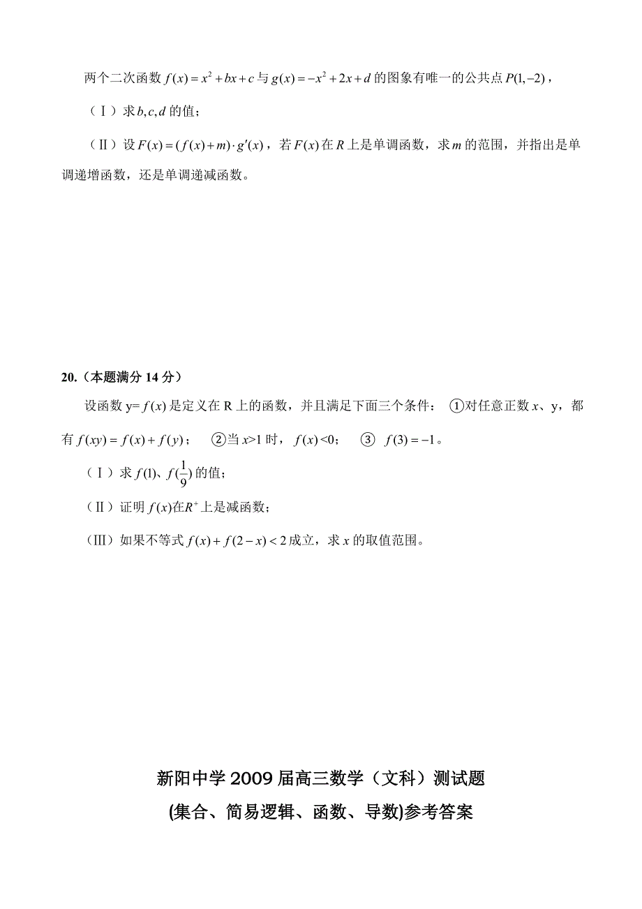 高三文科数学试题及答案_第4页