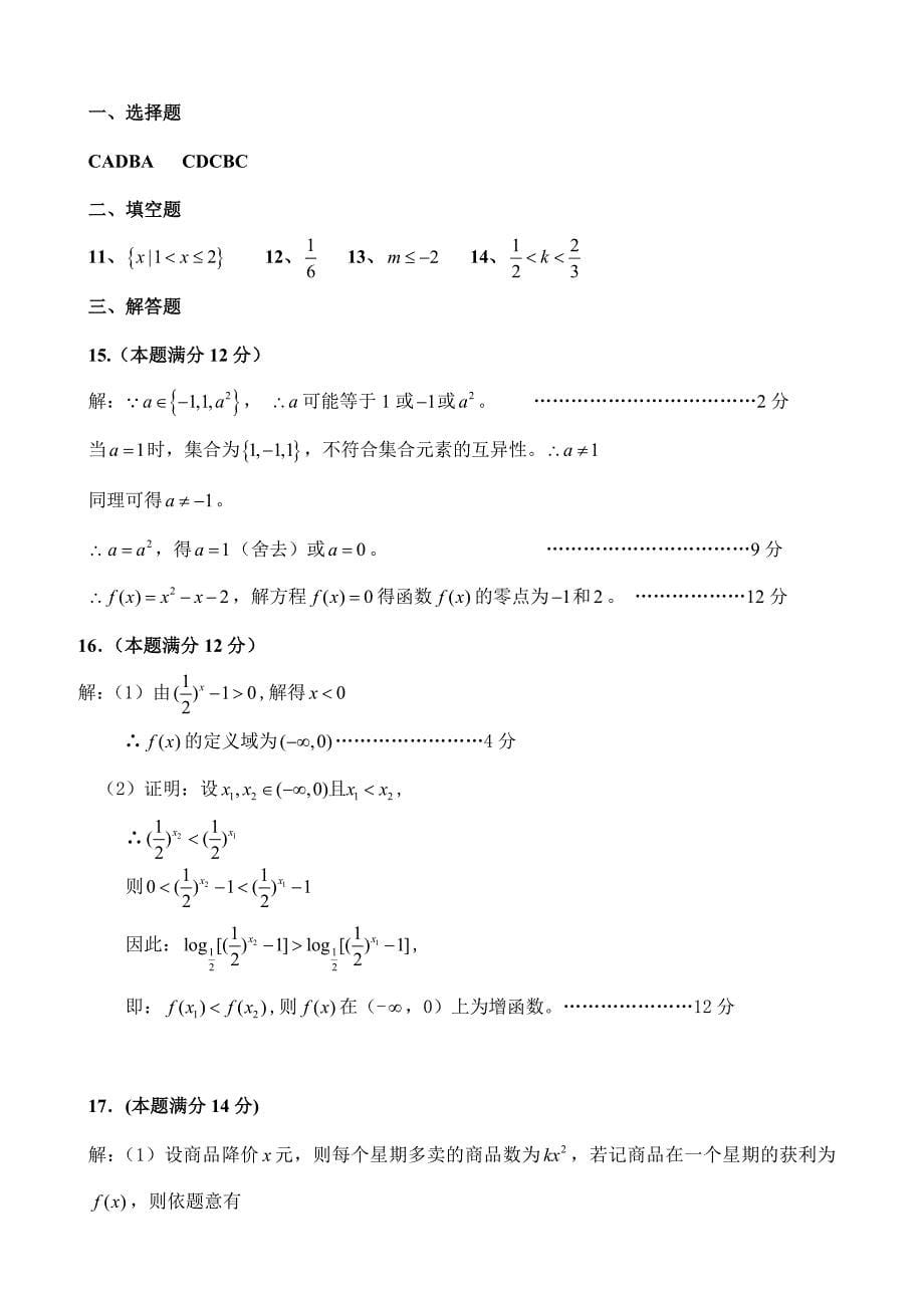 高三文科数学试题及答案_第5页