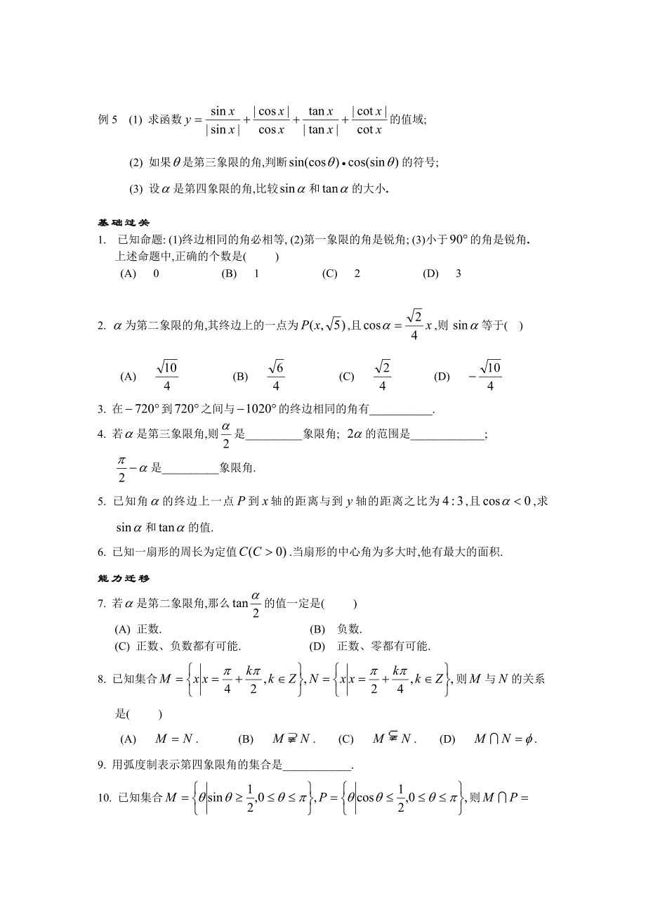 高三数学第一轮复习三角函数文本素材_第2页