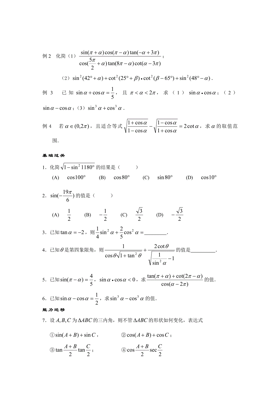 高三数学第一轮复习三角函数文本素材_第4页