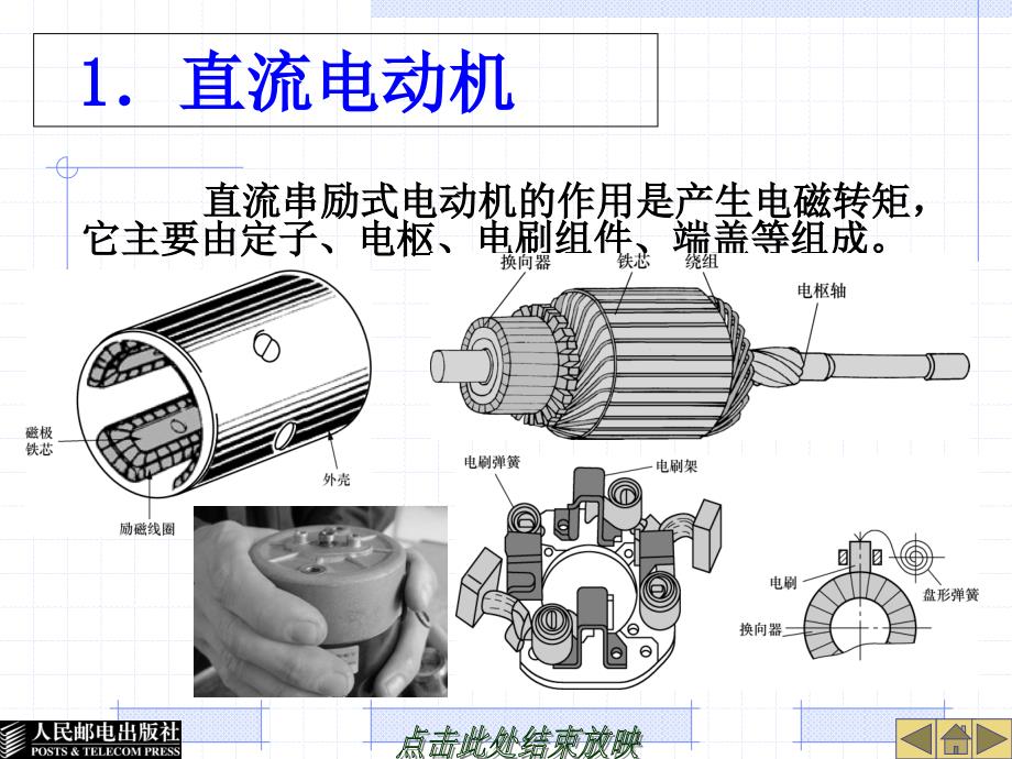 《汽车电气设备构造与维修》模块三起动系_第5页