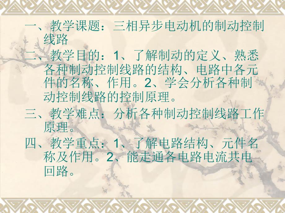 电磁抱闸制动器断电电制动控制线路_第1页