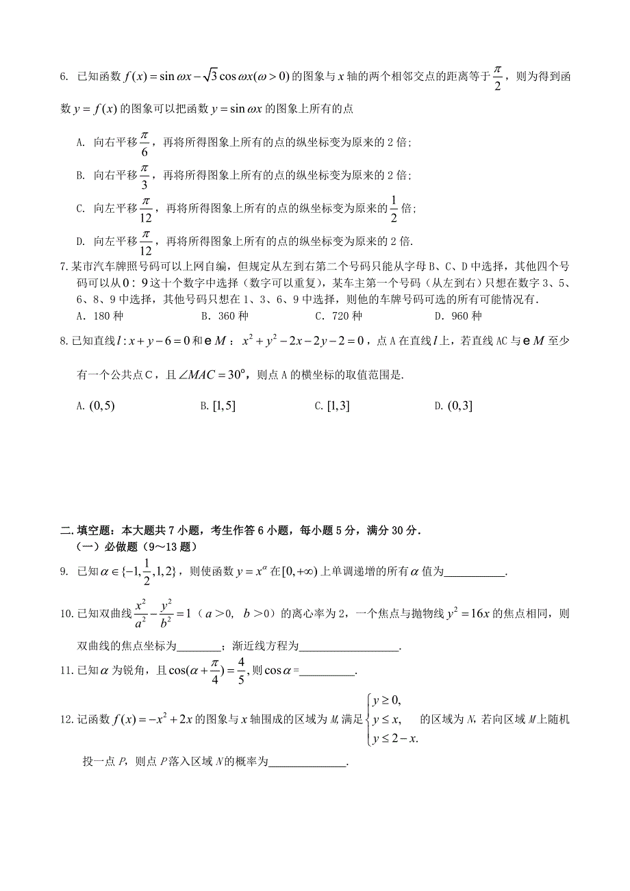 揭阳市2011年高中毕业班高考第一次模拟考（理科）_第2页