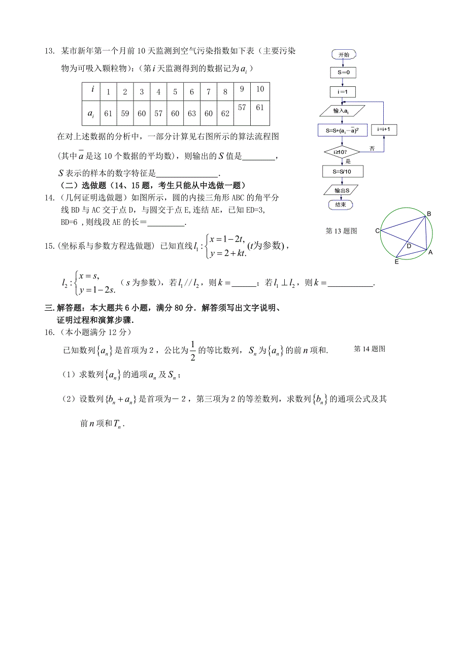 揭阳市2011年高中毕业班高考第一次模拟考（理科）_第3页