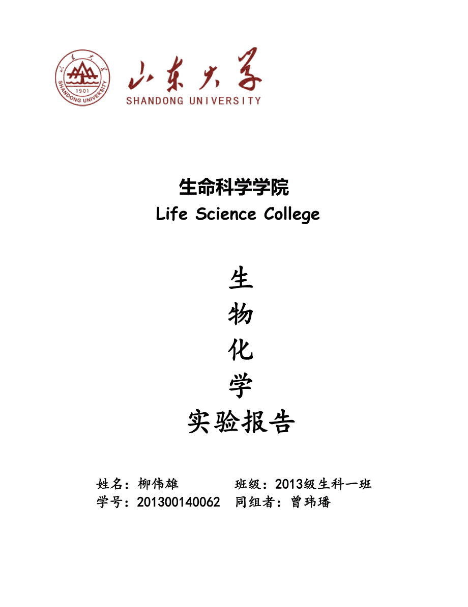 DNS-氨基酸的制备和鉴定_第1页