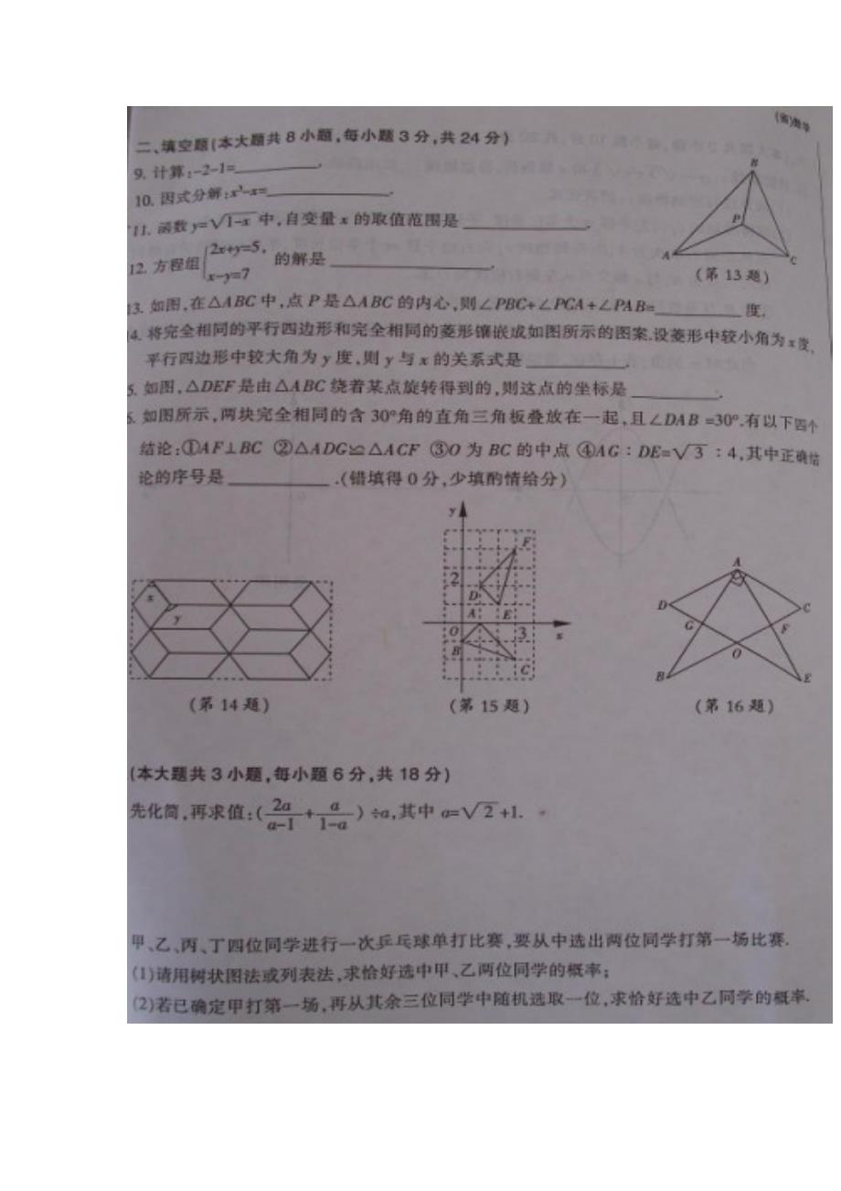 2011年江西省中考数学试题_第2页