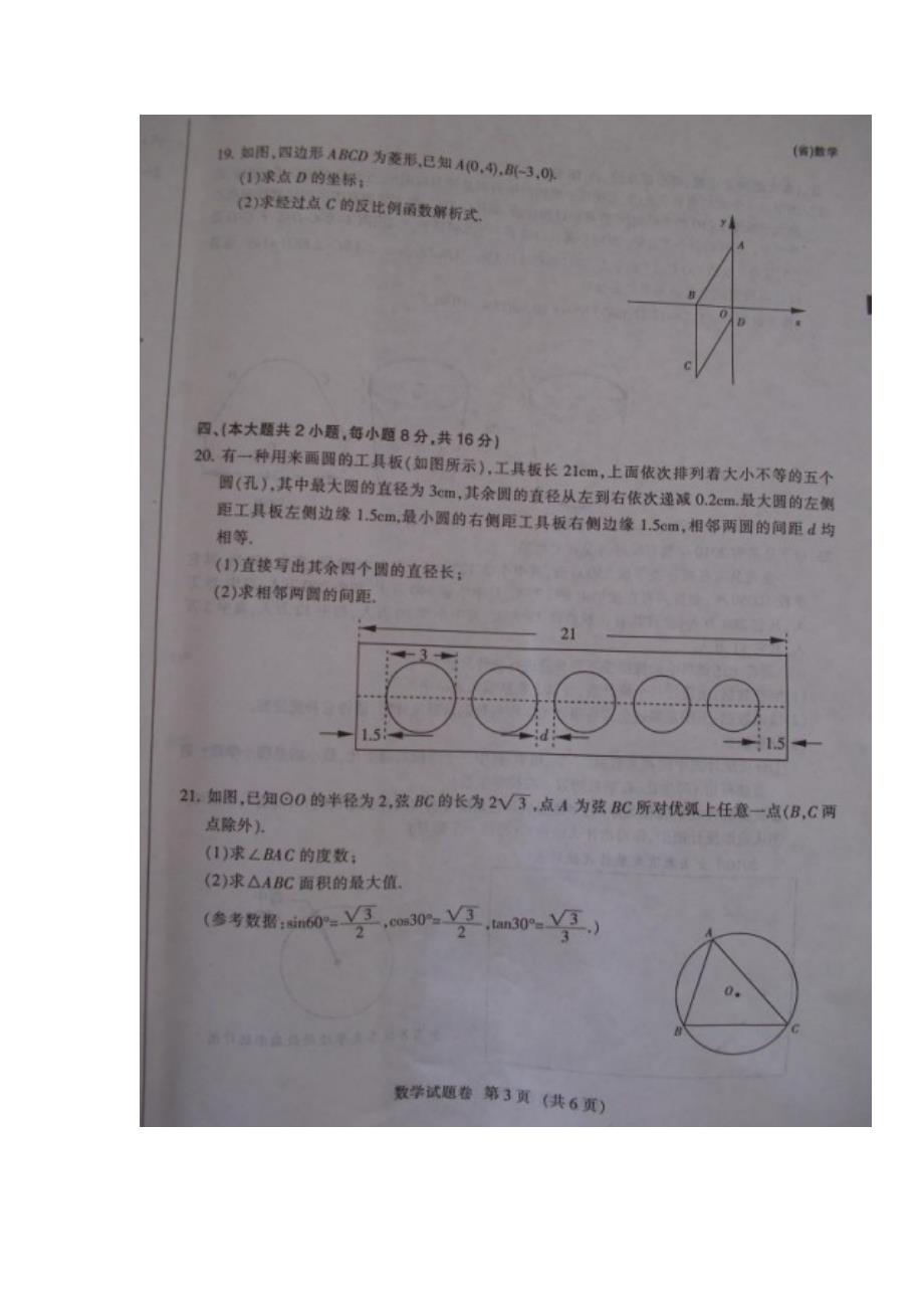 2011年江西省中考数学试题_第3页
