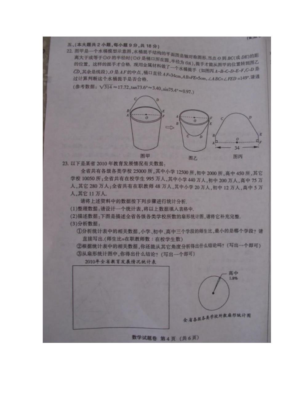 2011年江西省中考数学试题_第4页