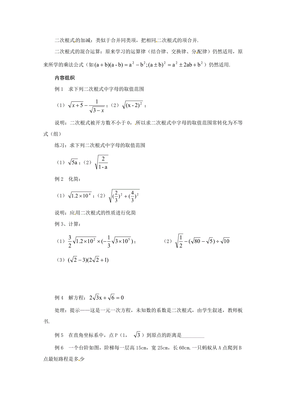 苏浙版八年级下第一章《二次根式》单元复习教学案_第2页