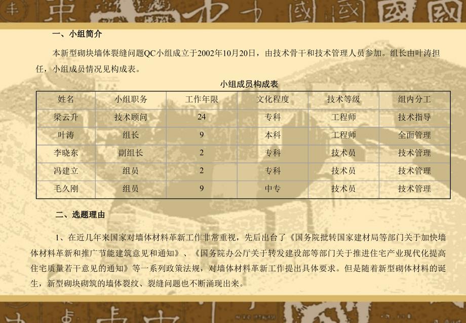 QC--新型砌块墙体裂缝问题QC小组_第3页