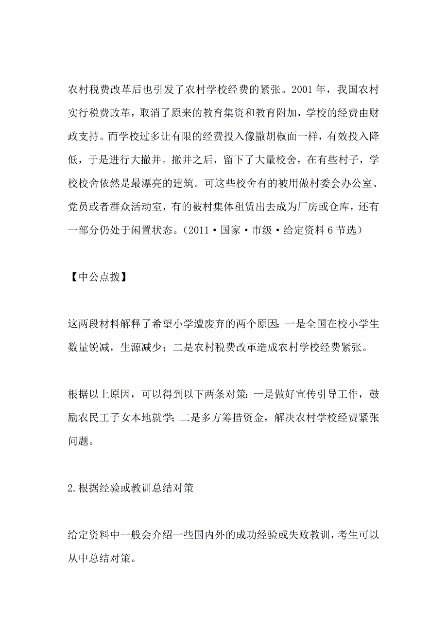 公务员考试申论提出对策题作答奥秘_第2页