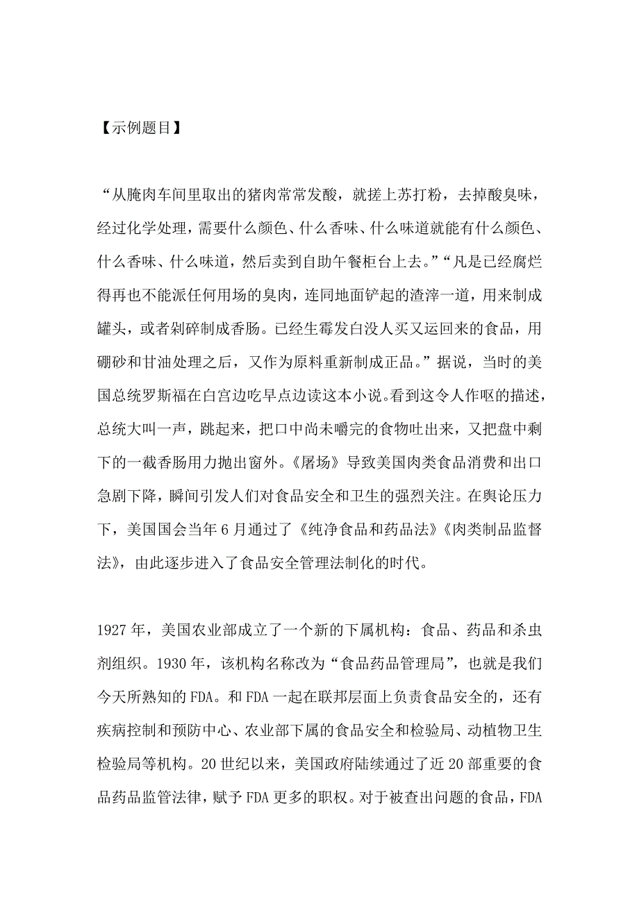 公务员考试申论提出对策题作答奥秘_第3页