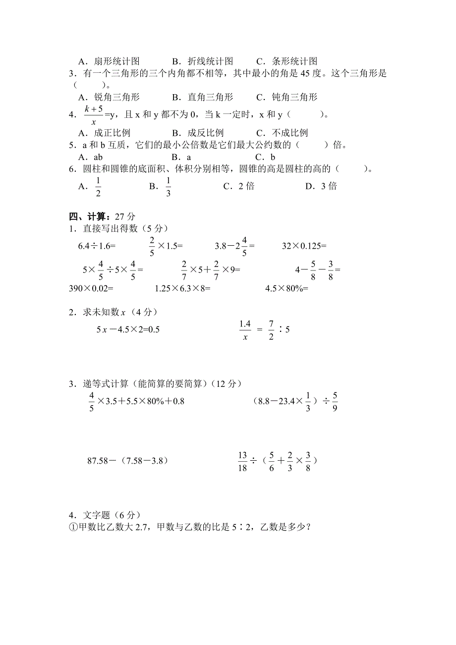 小学数学毕业测试题22_第2页