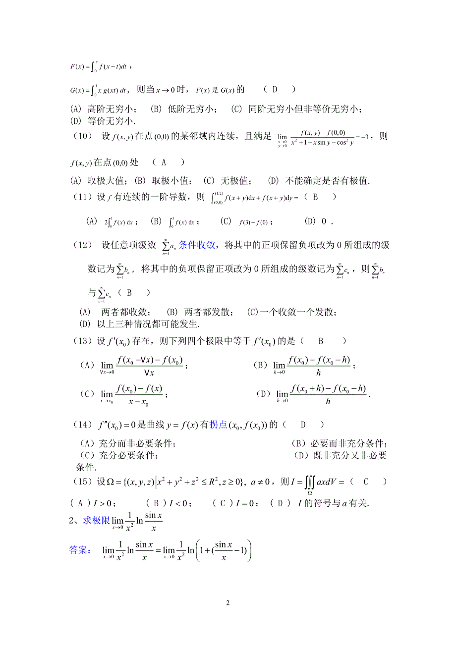 高等数学竞赛练习题(含答案)_第2页