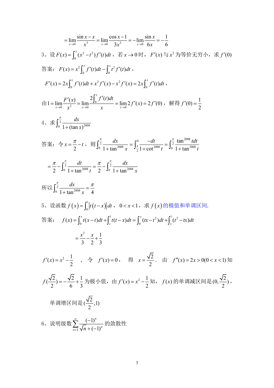 高等数学竞赛练习题(含答案)_第3页