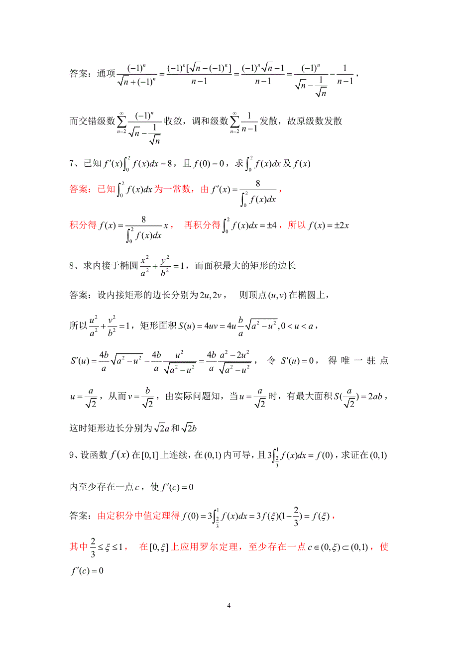 高等数学竞赛练习题(含答案)_第4页