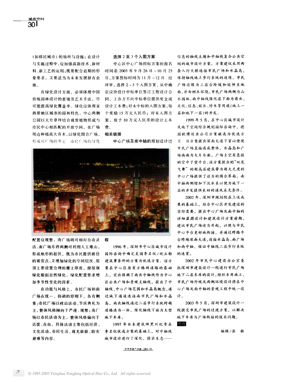 深圳25亿装扮_城市客厅__第2页