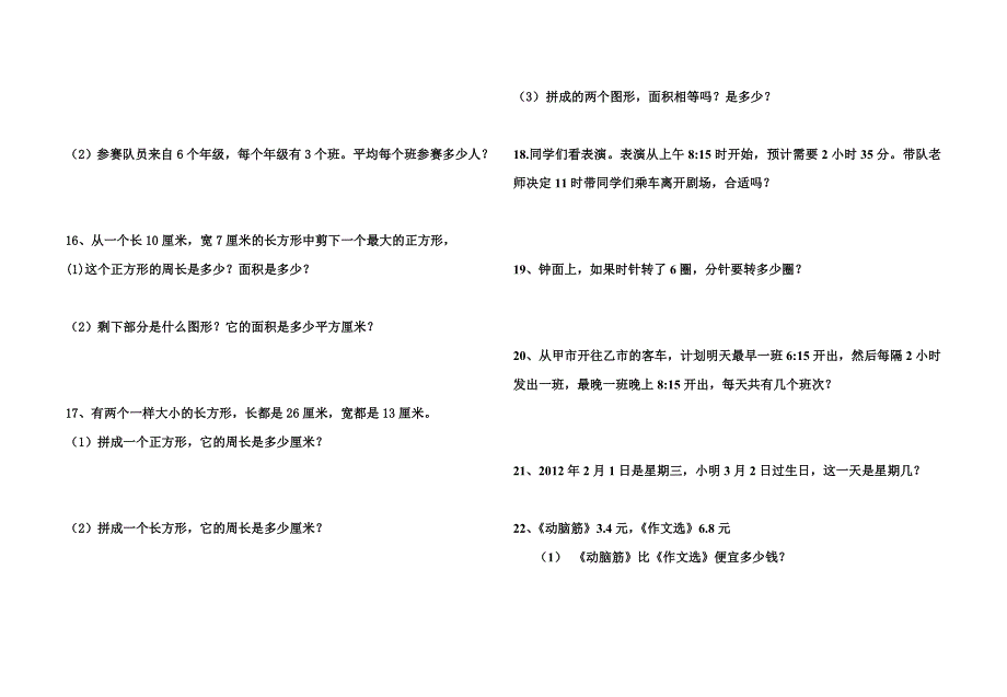 人教版三年级数学下册易错应用题_第3页