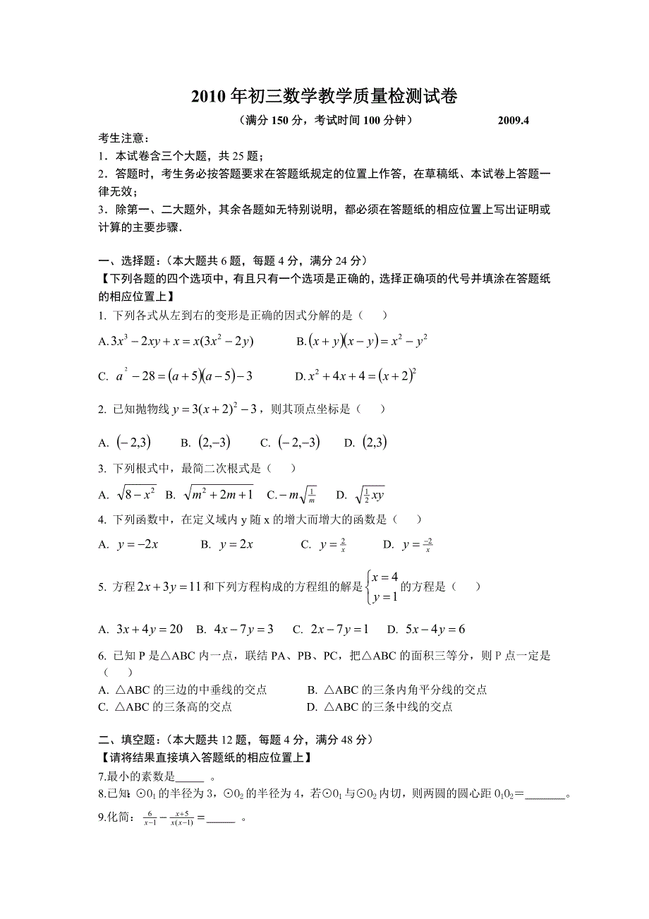 上海市长宁区2010年中考数学第二次模拟试卷及答案_第1页