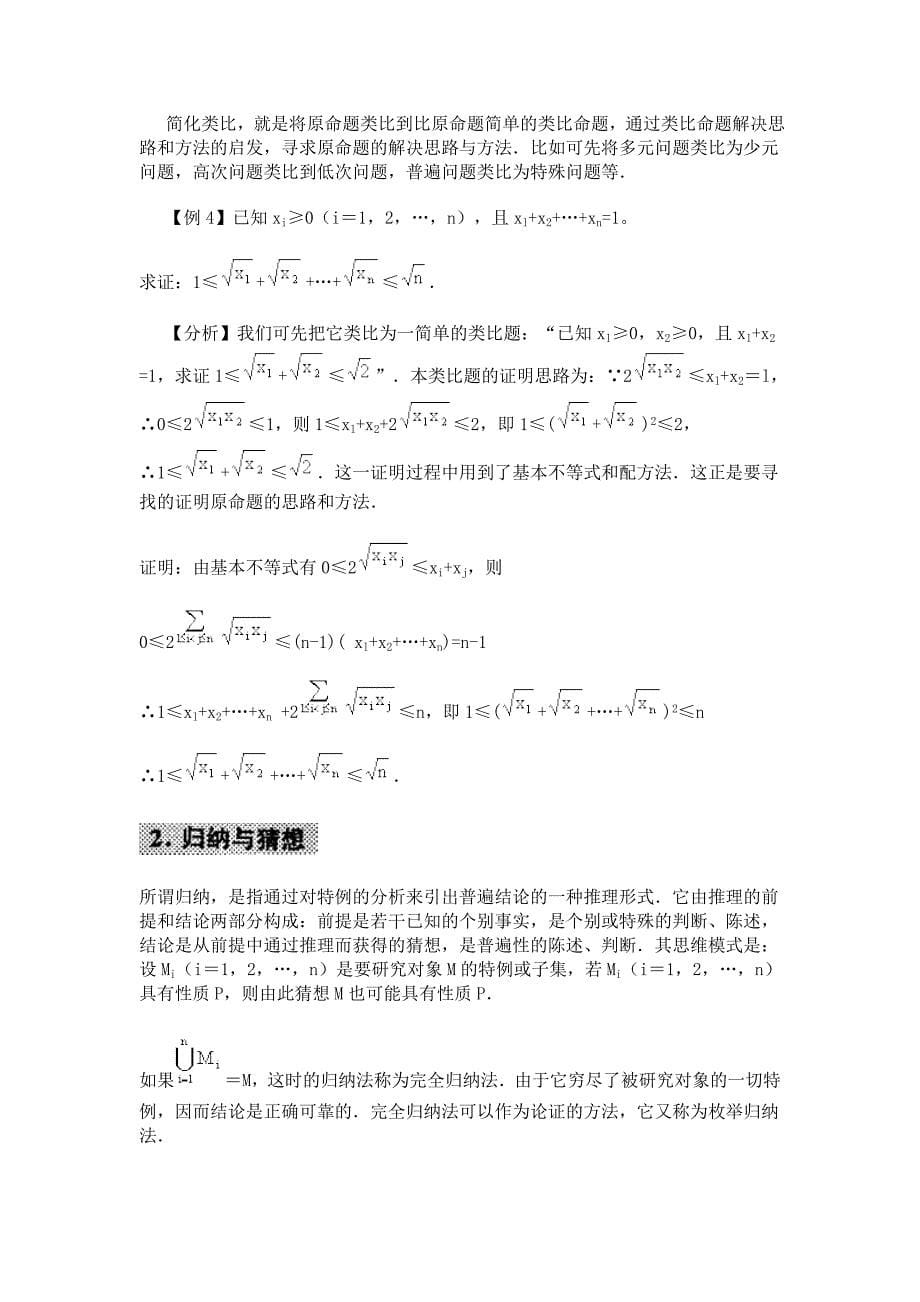 专题18：类比、归纳、猜想资料_第5页