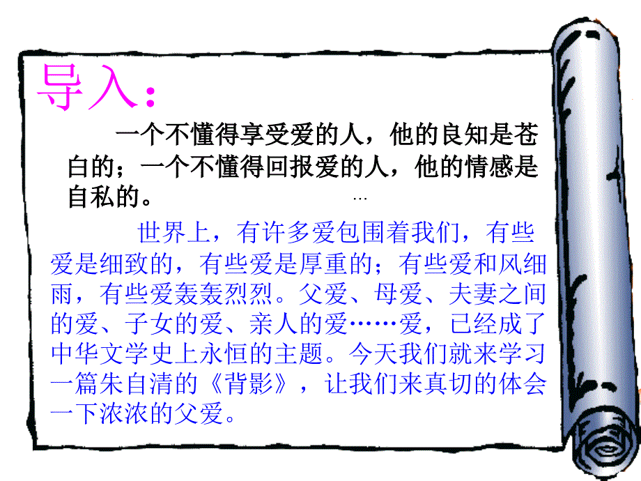 背影_教学视频_(幻灯片)_第1页