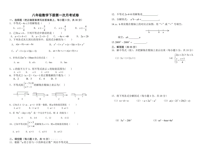 2013年北师大版八年级数学下册第一次月考试卷解析初二八年级北师大版_第1页