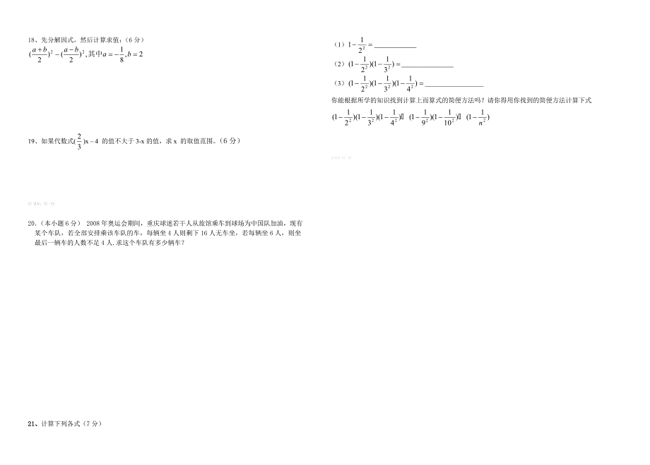 2013年北师大版八年级数学下册第一次月考试卷解析初二八年级北师大版_第2页