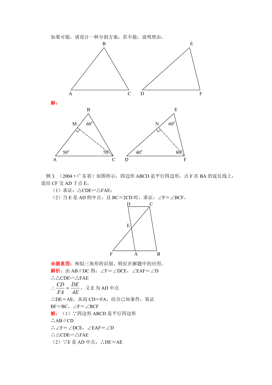 华师大八年级数学暑假专题辅导相似三角形_第2页