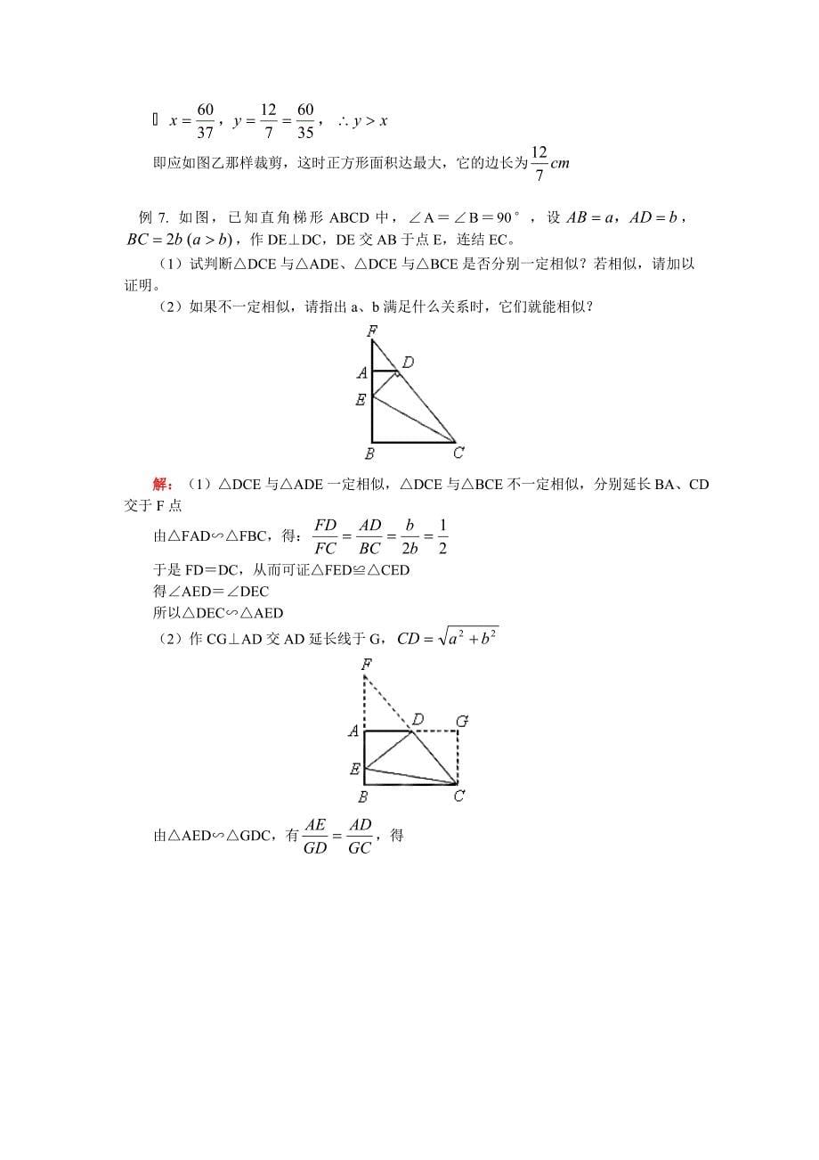 华师大八年级数学暑假专题辅导相似三角形_第5页