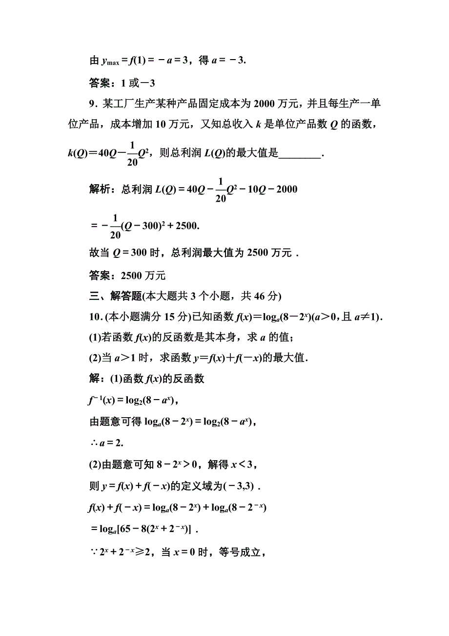 山大附中2013届高考数学专题训练试题3_第4页