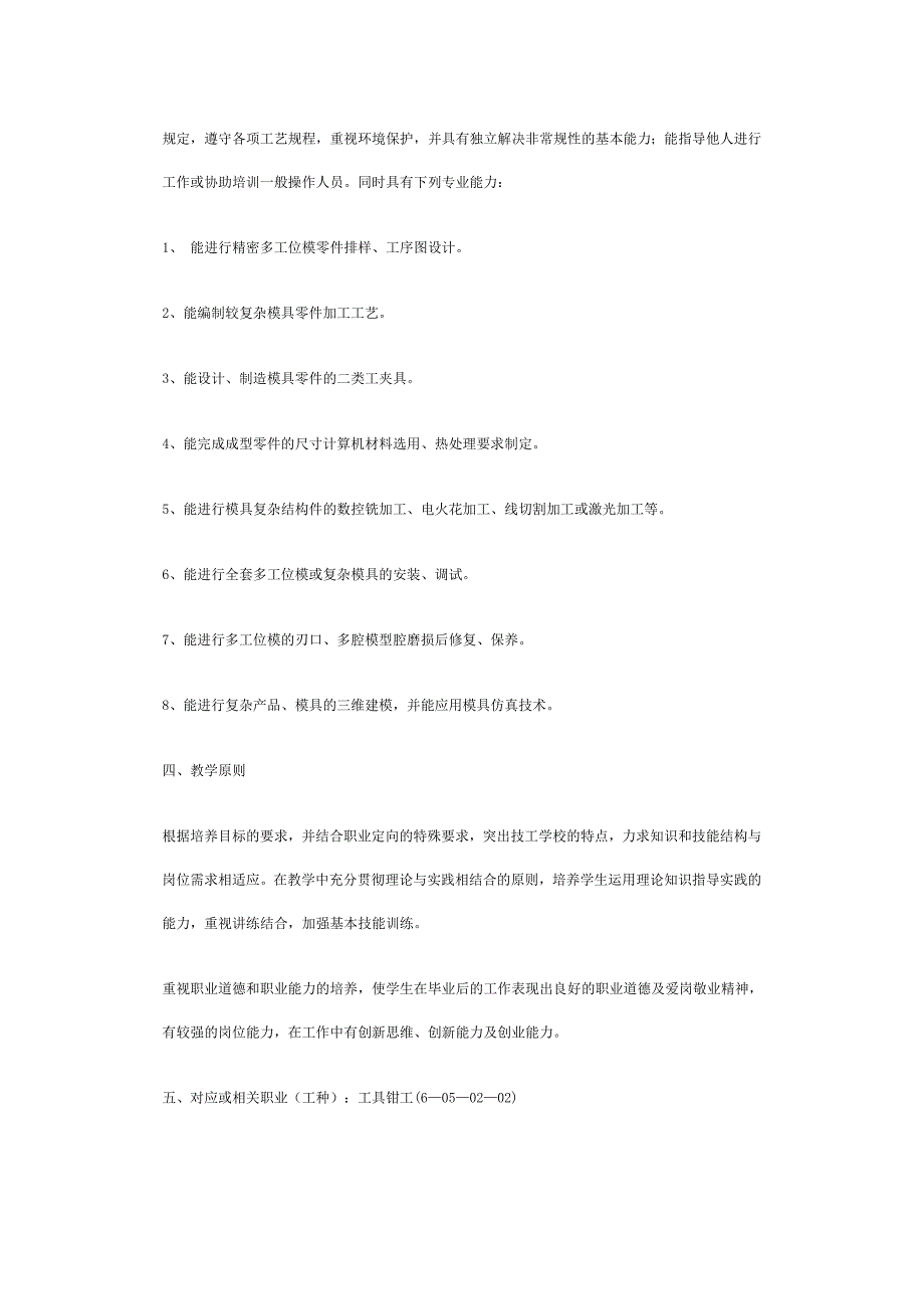 模具制造专业教学计划_第2页