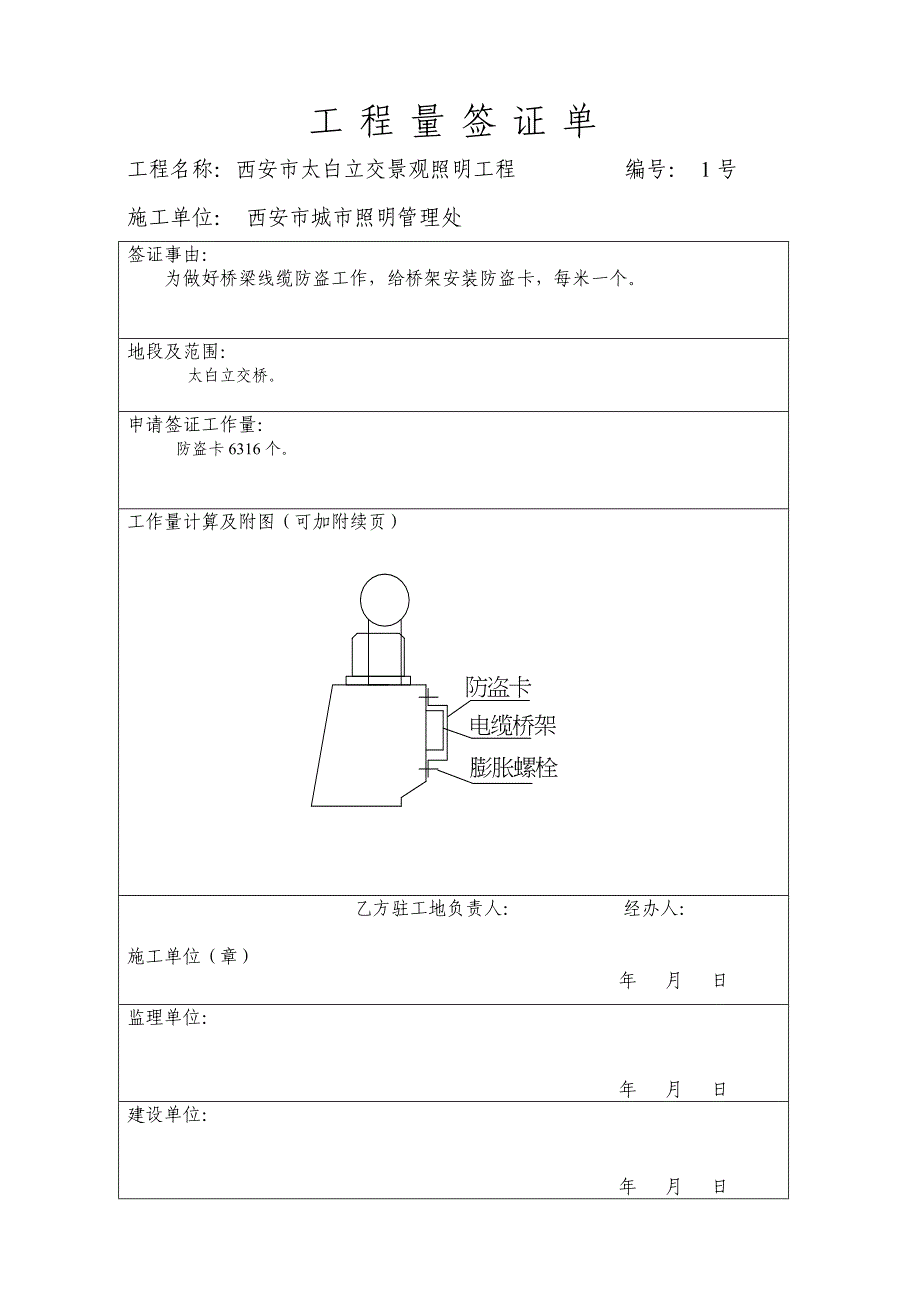 工程量签证单新_第1页