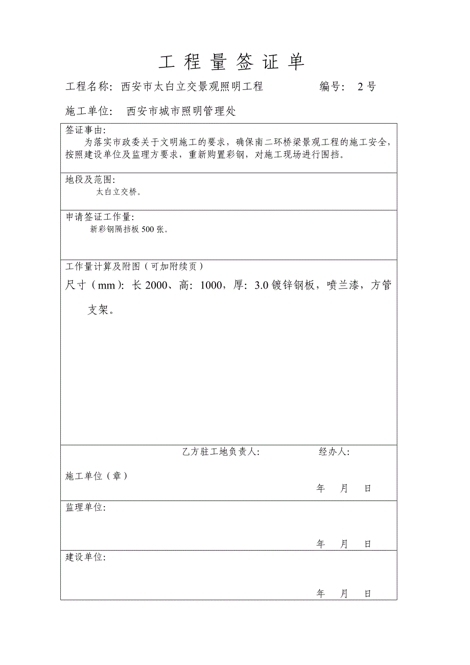 工程量签证单新_第2页