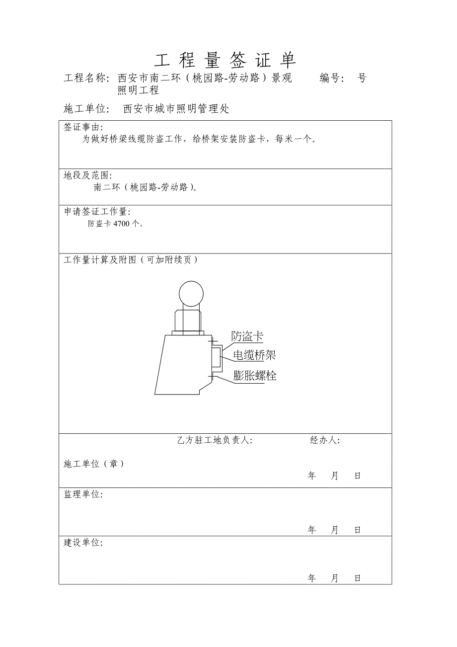 工程量签证单新_第3页