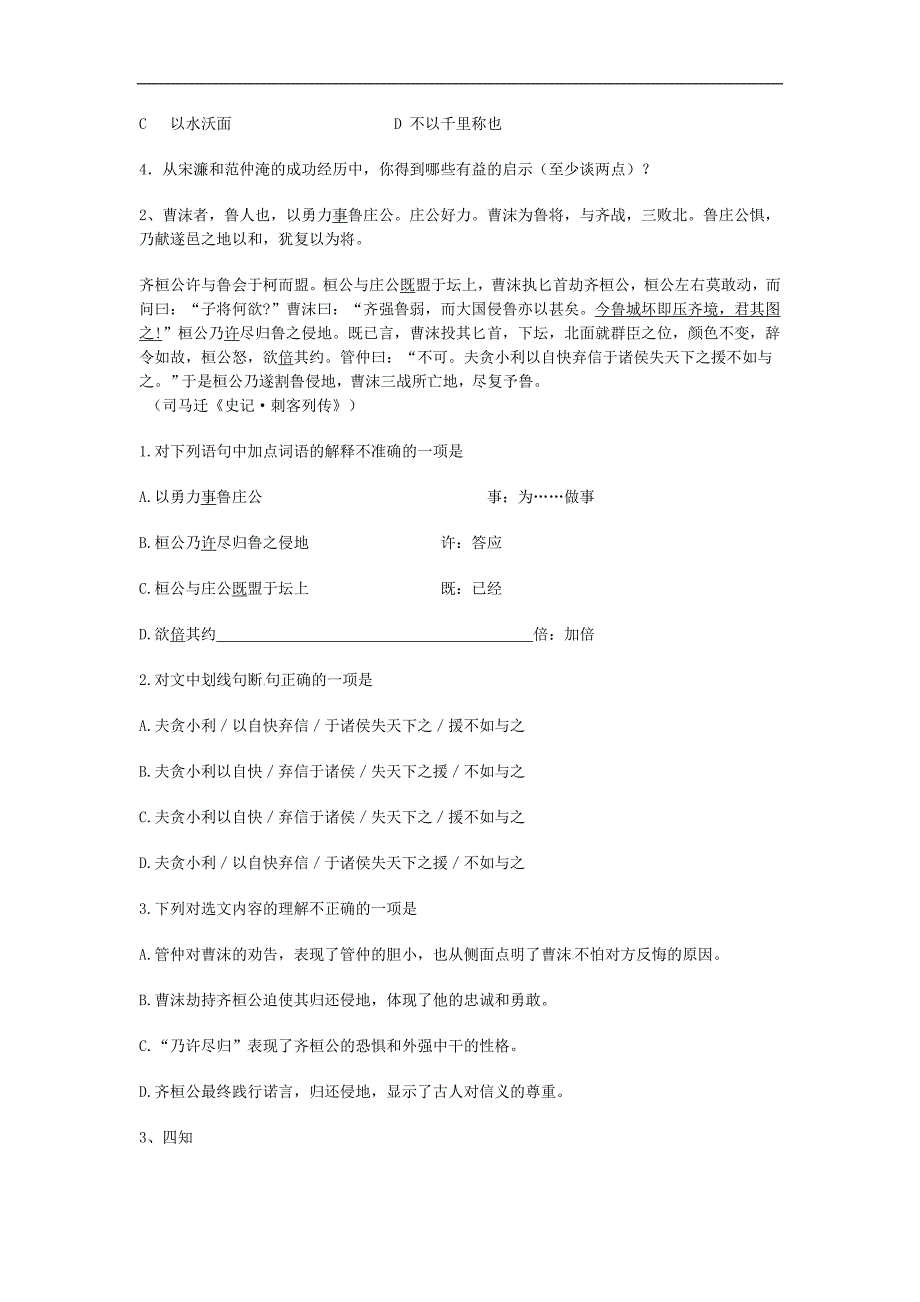 2018年中考语文--文言文专题练习_第2页