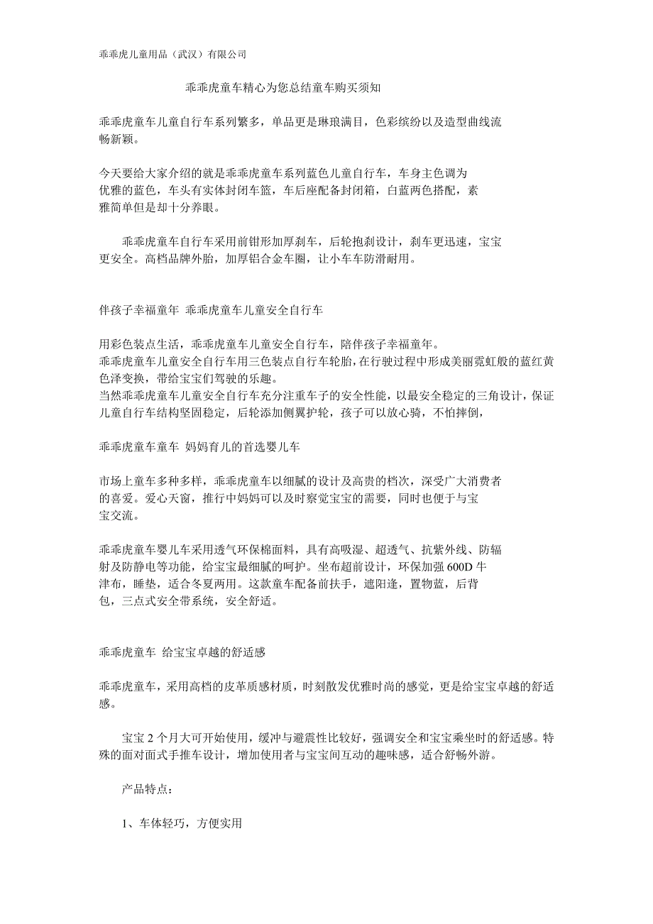 乖乖虎童车精心为您总结童车购买须知_第1页