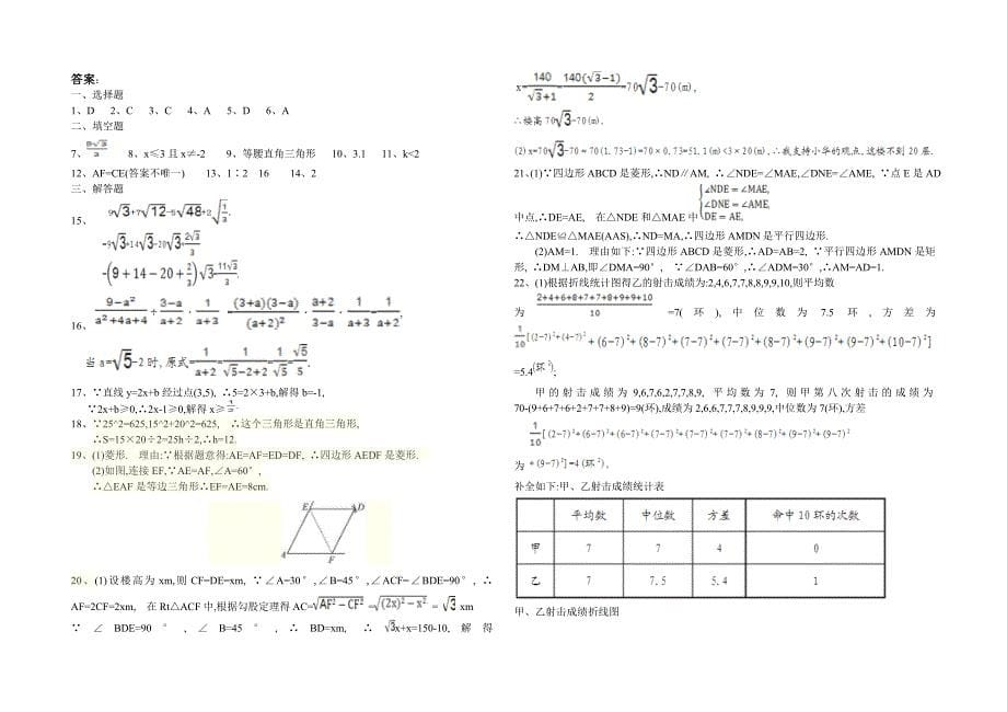 2016年吉林省长春市新课标人教版八年级数学下学期期末模拟测试含答案解析_第5页