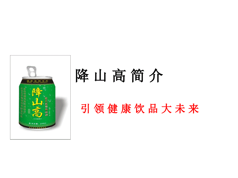 商品简介模板_第1页